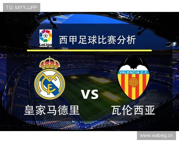 瓦伦西亚传统豪门地位下滑，竞争力减弱是否影响西甲格局变化