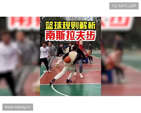 深度解析篮球中的走步违例：判定标准与规则解读